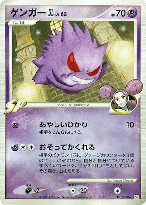 Gengar GL #43 – Bonds to the End of Time