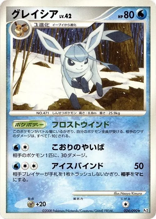 Glaceon #24 – Bonds to the End of Time