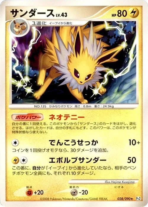 Jolteon #28 – Bonds to the End of Time
