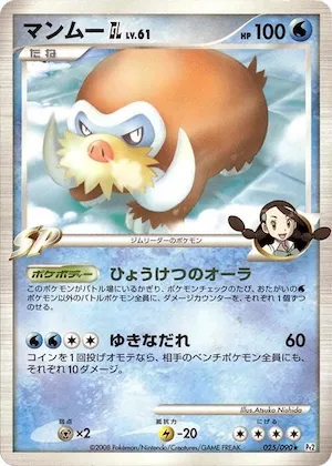 Mamoswine GL #25 – Bonds to the End of Time