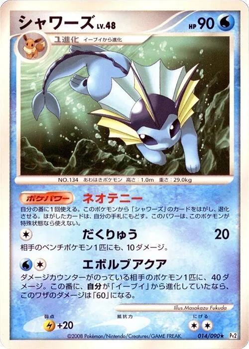 Vaporeon #14 – Bonds to the End of Time