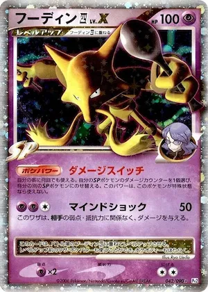 Alakazam 4 LV.X #42 – Bonds to the End of Time