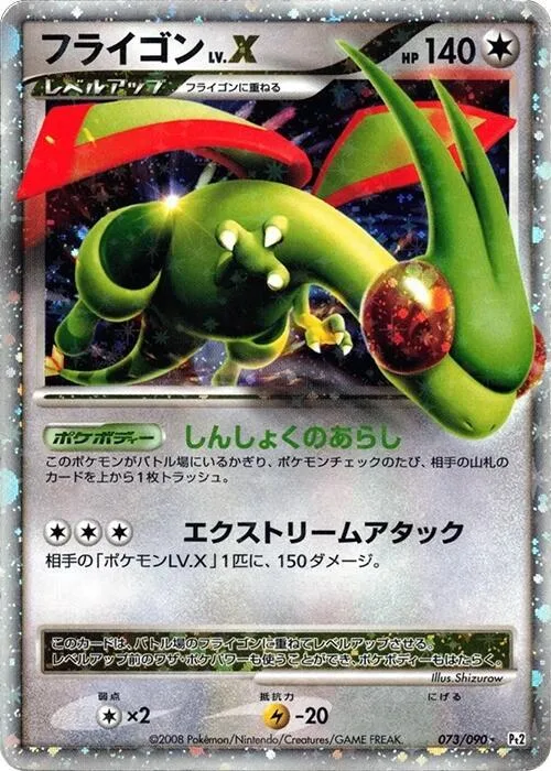 Flygon LV.X #73 – Bonds to the End of Time