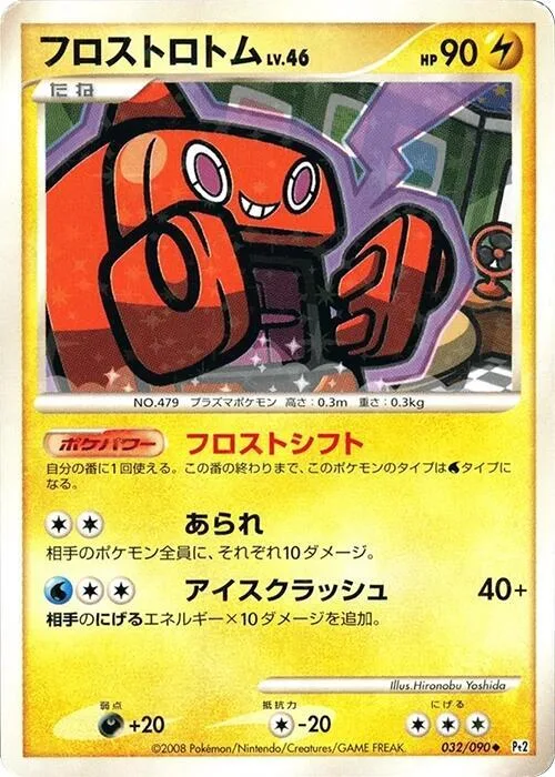 Frost Rotom #32 – Bonds to the End of Time