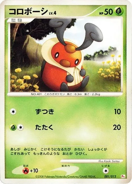 Kricketot #1 – DPt Gift Box (Chimchar)