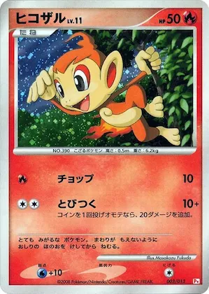 Chimchar #3 – DPt Gift Box (Chimchar)