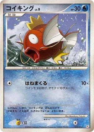 Magikarp #4 – DPt Gift Box (Chimchar)