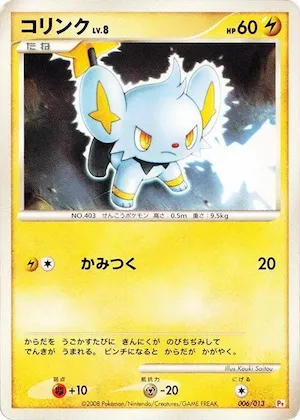 Shinx #6 – DPt Gift Box (Chimchar)
