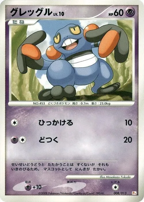Croagunk #8 – DPt Gift Box (Chimchar)