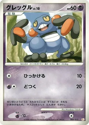 Croagunk #8 – DPt Gift Box (Chimchar)