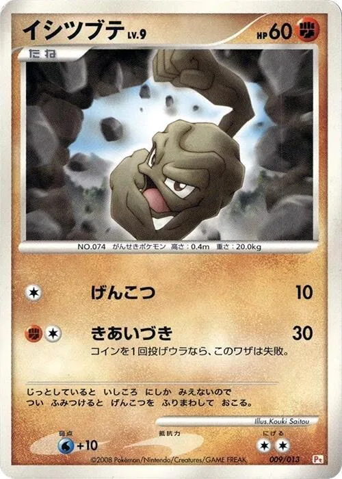 Geodude #9 – DPt Gift Box (Chimchar)