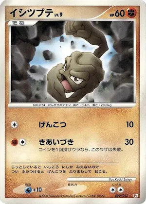 Geodude #9 – DPt Gift Box (Chimchar)