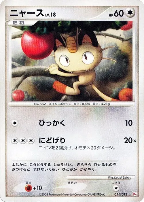 Meowth #11 – DPt Gift Box (Chimchar)