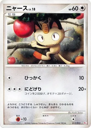Meowth #11 – DPt Gift Box (Chimchar)