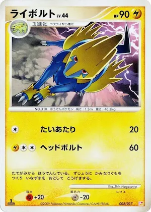 Manectric #2 – Arceus LV.X Deck: Lightning & Psychic