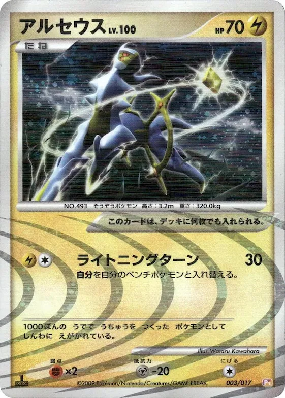 Arceus #3 – Arceus LV.X Deck: Lightning & Psychic