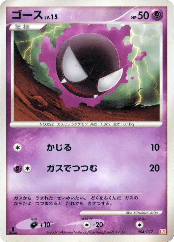 Gastly #4 – Arceus LV.X Deck: Lightning & Psychic