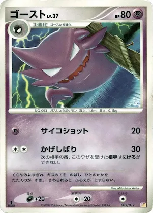Haunter #5 – Arceus LV.X Deck: Lightning & Psychic