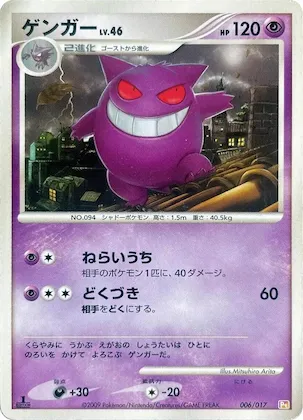 Gengar #6 – Arceus LV.X Deck: Lightning & Psychic