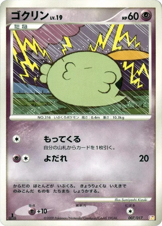 Gulpin #7 – Arceus LV.X Deck: Lightning & Psychic