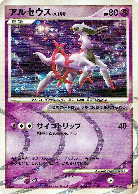Arceus #8 – Arceus LV.X Deck: Lightning & Psychic