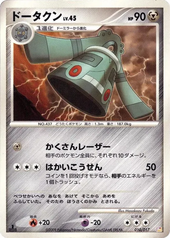 Bronzong #10 – Arceus LV.X Deck: Lightning & Psychic