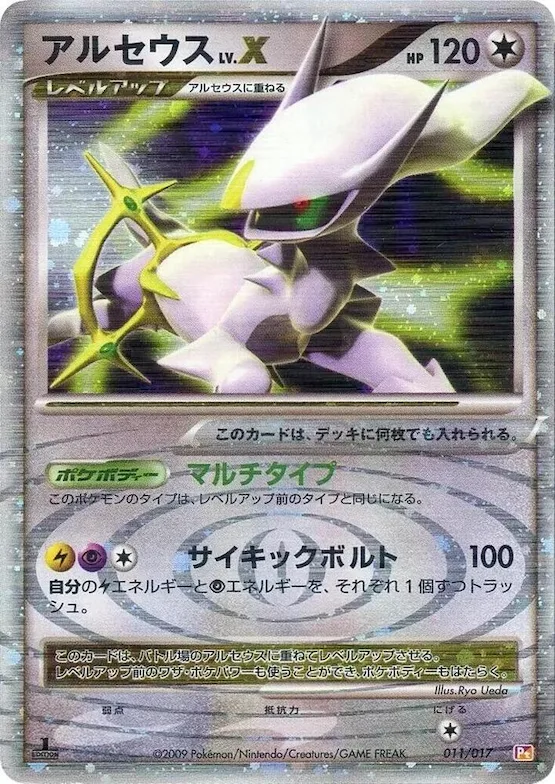 Arceus LV.X #11 – Arceus LV.X Deck: Lightning & Psychic