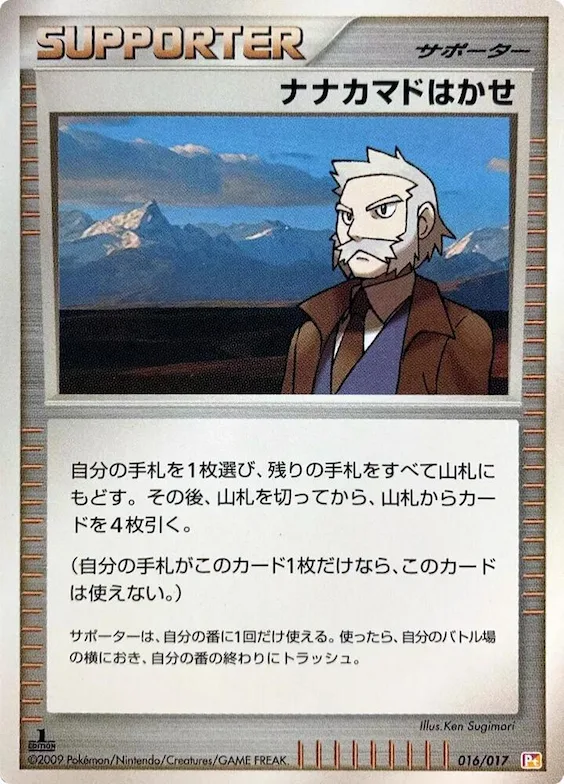 Professor Roawn #16 – Arceus LV.X Deck: Lightning & Psychic
