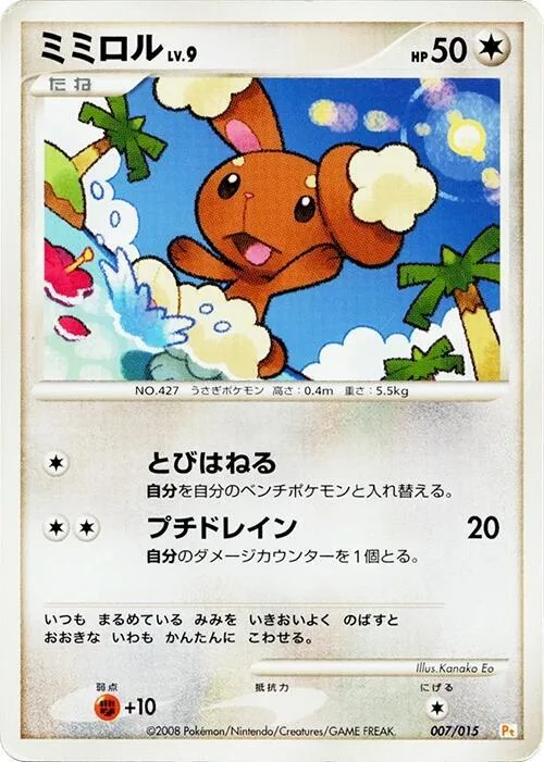 Buneary #7 – DPt Gift Box (Pikachu)