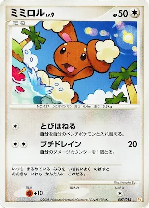 Buneary #7 – DPt Gift Box (Pikachu)