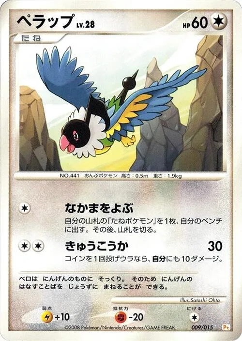 Chatot #9 – DPt Gift Box (Pikachu)