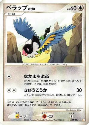 Chatot #9 – DPt Gift Box (Pikachu)