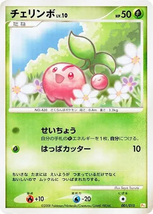 Cherubi #1 – DPt Gift Box (Pikachu)