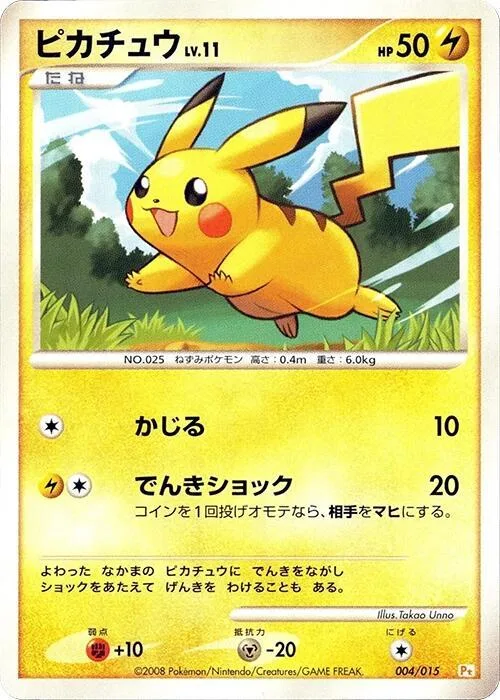 Pikachu #4 – DPt Gift Box (Pikachu)