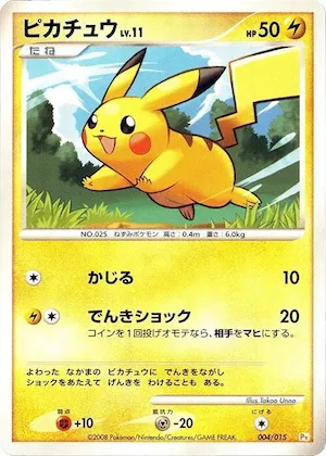 Pikachu #4 – DPt Gift Box (Pikachu)