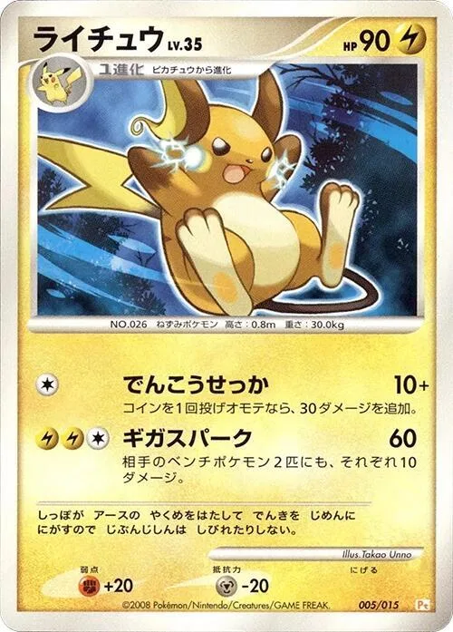 Raichu #5 – DPt Gift Box (Pikachu)
