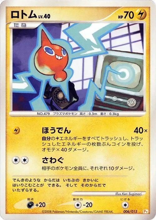 Rotom #6 – DPt Gift Box (Pikachu)
