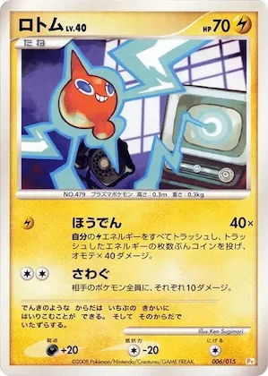 Rotom #6 – DPt Gift Box (Pikachu)