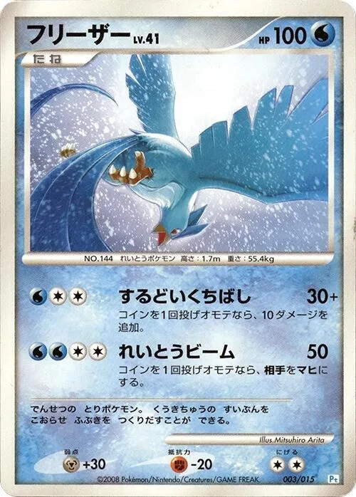 Articuno #3 – DPt Gift Box (Piplup)