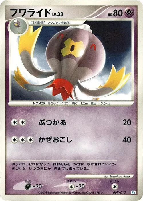 Drifblim #7 – DPt Gift Box (Piplup)