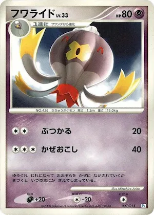Drifblim #7 – DPt Gift Box (Piplup)