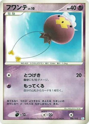 Drifloon #6 – DPt Gift Box (Piplup)