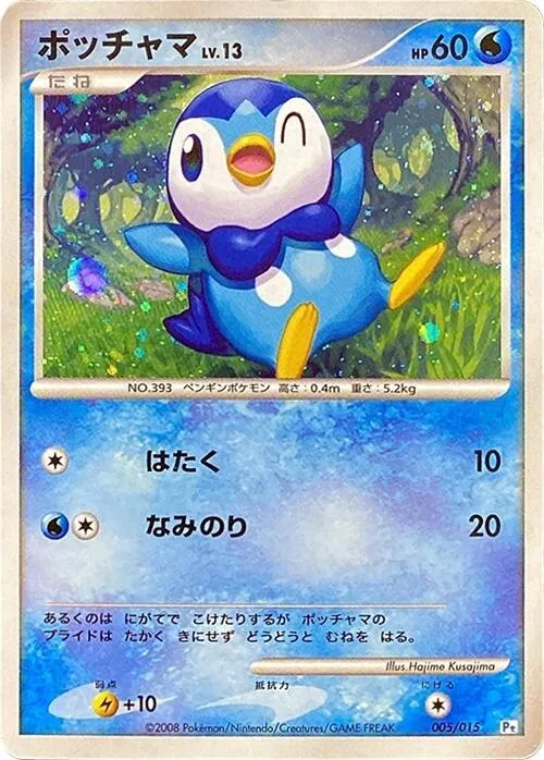 Piplup #5 – DPt Gift Box (Piplup)