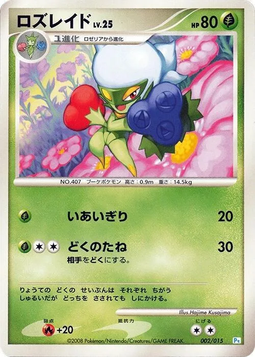 Roserade #2 – DPt Gift Box (Piplup)