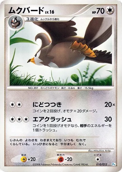 Staravia #10 – DPt Gift Box (Piplup)