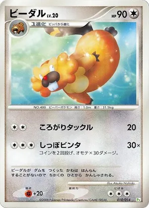 Bibarel #10 – DPt Gift Box (Turtwig)