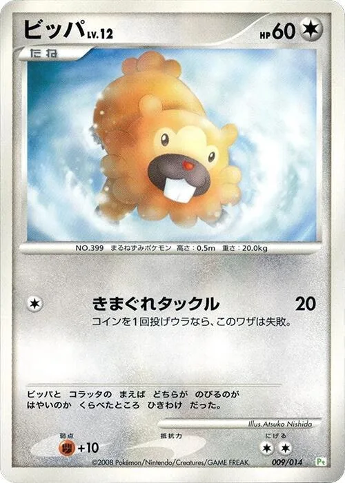 Bidoof #9 – DPt Gift Box (Turtwig)