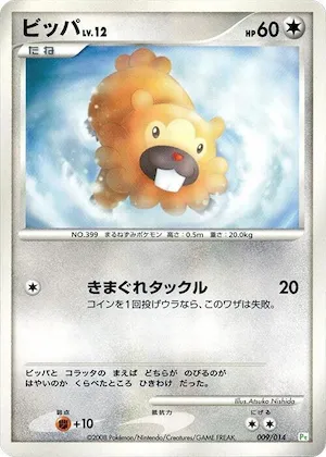 Bidoof #9 – DPt Gift Box (Turtwig)
