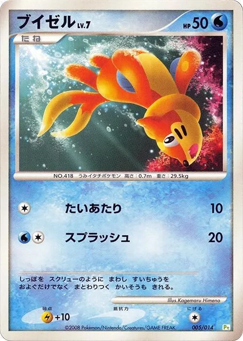 Buizel #5 – DPt Gift Box (Turtwig)