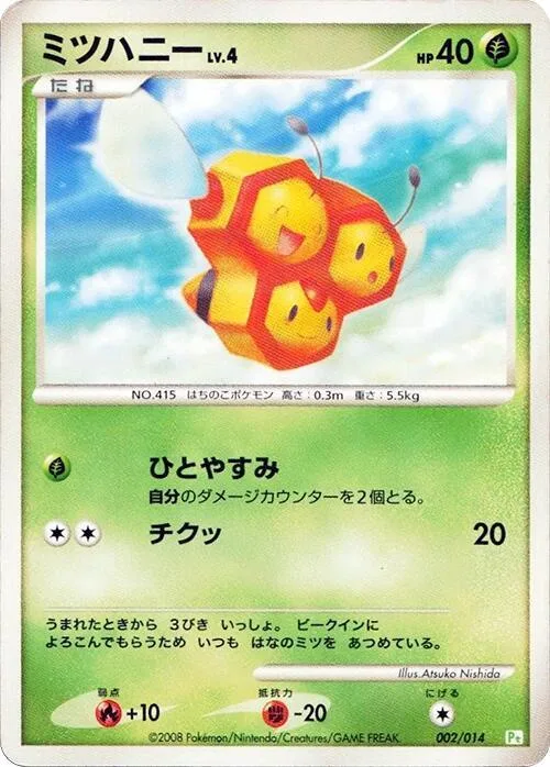 Combee #2 – DPt Gift Box (Turtwig)